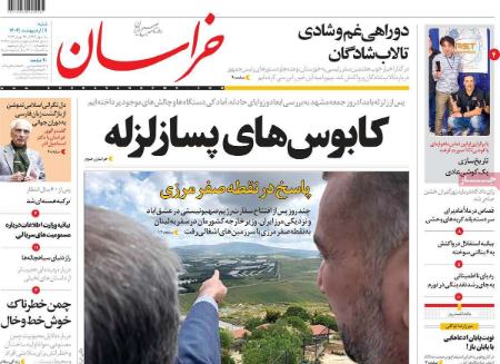 عناوین روزنامه ها, روزنامه های امروز عناوین روزنامه ها, روزنامه های امروز