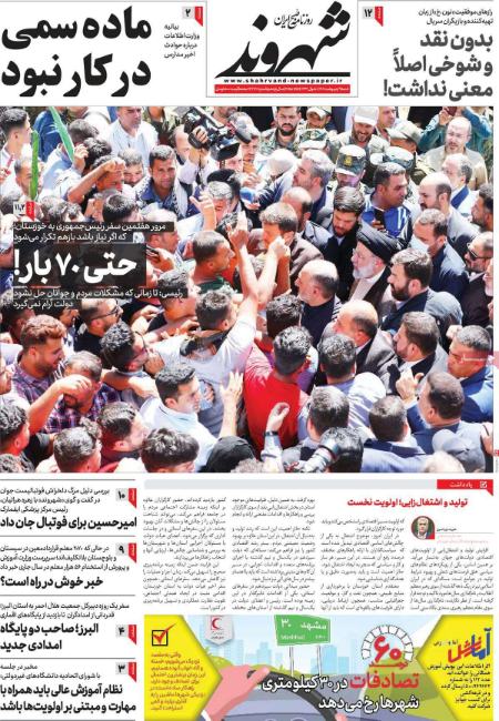 عناوین روزنامه ها, روزنامه های امروز عناوین روزنامه ها, روزنامه های امروز