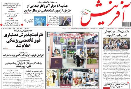 عناوین روزنامه ها, روزنامه های امروز عناوین روزنامه ها, روزنامه های امروز