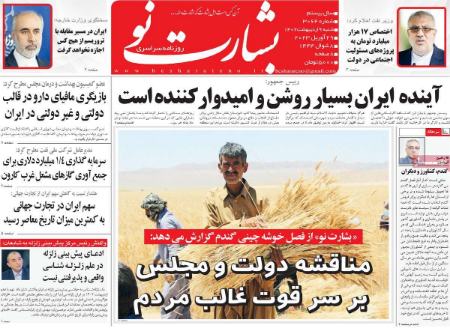 عناوین روزنامه ها, روزنامه های امروز عناوین روزنامه ها, روزنامه های امروز