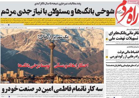عناوین روزنامه ها, روزنامه های امروز عناوین روزنامه ها, روزنامه های امروز