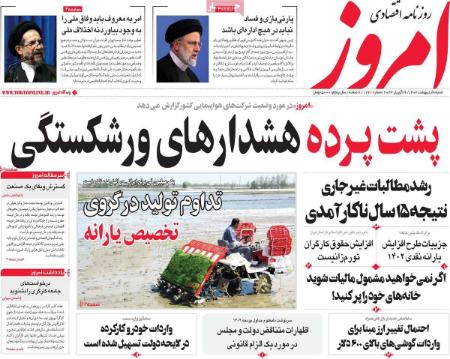 عناوین روزنامه ها, روزنامه های امروز عناوین روزنامه ها, روزنامه های امروز
