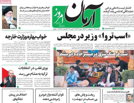 عناوین روزنامه ها, روزنامه های امروز عناوین روزنامه ها, روزنامه های امروز