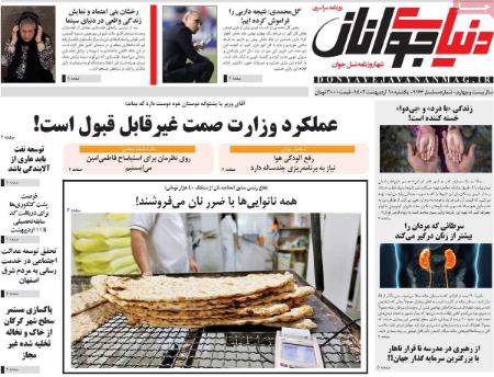 عناوین روزنامه ها, روزنامه های امروز عناوین روزنامه ها, روزنامه های امروز