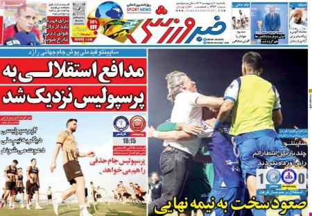  روزنامه های ورزشی