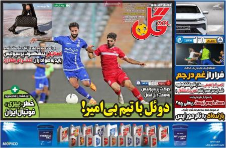  روزنامه های ورزشی