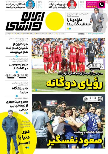  روزنامه های ورزشی