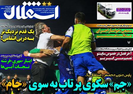  روزنامه های ورزشی