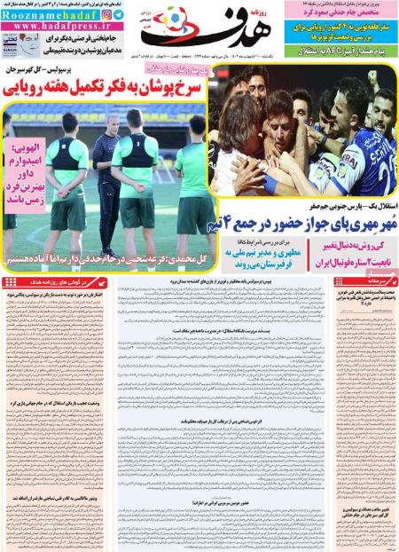  روزنامه های ورزشی