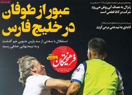  روزنامه های ورزشی