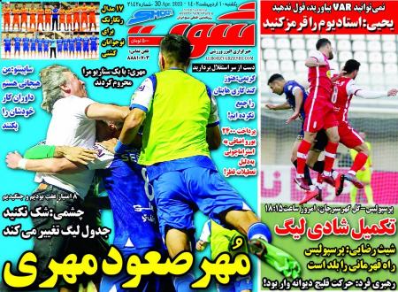  روزنامه های ورزشی