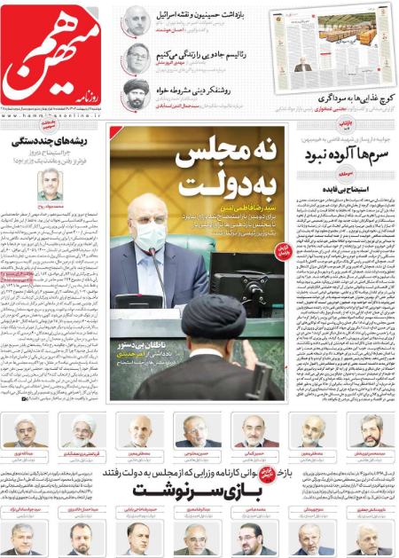 عناوین روزنامه ها, روزنامه های امروز عناوین روزنامه ها, روزنامه های امروز