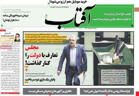 عناوین روزنامه ها, روزنامه های امروز عناوین روزنامه ها, روزنامه های امروز