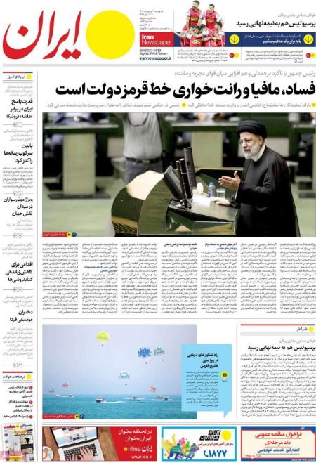 عناوین روزنامه ها, روزنامه های امروز عناوین روزنامه ها, روزنامه های امروز
