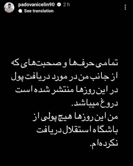 پادووانی،اخبار ورزشی،خبرهای ورزشی پادووانی،اخبار ورزشی،خبرهای ورزشی