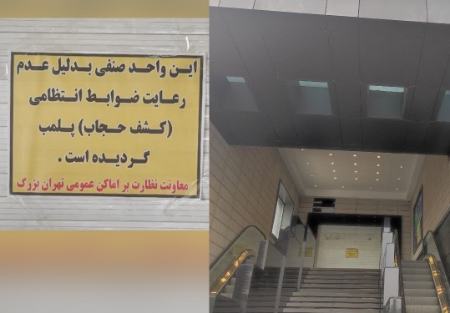 پلمب برای حجاب،اخبار سیاسی،خبرهای سیاسی
