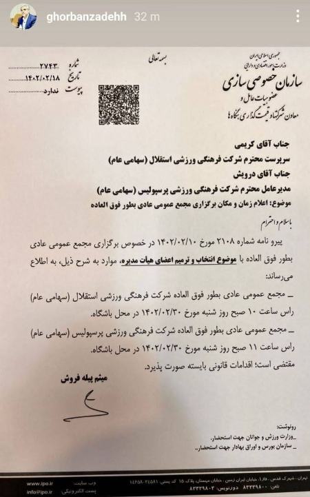 تغییرات در هیئت مدیره استقلال و پرسپولیس،اخبار ورزشی،خبرهای ورزشی تغییرات در هیئت مدیره استقلال و پرسپولیس،اخبار ورزشی،خبرهای ورزشی