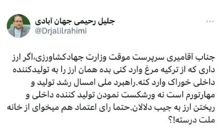 جلیل رحیمی جهان آبادی،اخبار سیاسی،خبرهای سیاسی
