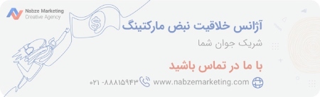 نبض مارکتینگ