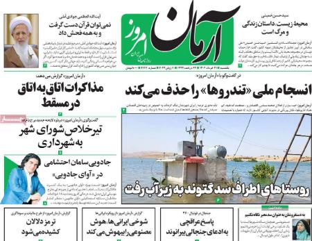 عناوین روزنامه ها, روزنامه های امروز عناوین روزنامه ها, روزنامه های امروز