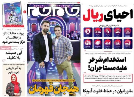 عناوین روزنامه ها, روزنامه های امروز عناوین روزنامه ها, روزنامه های امروز