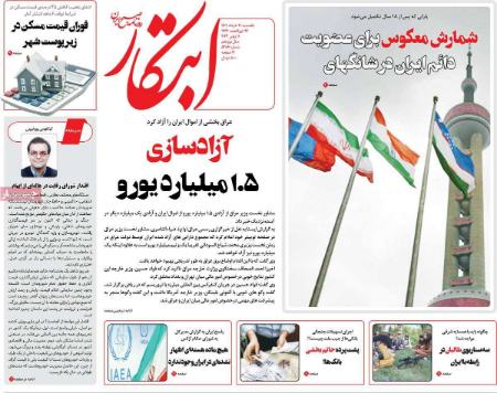 عناوین روزنامه ها, روزنامه های امروز عناوین روزنامه ها, روزنامه های امروز