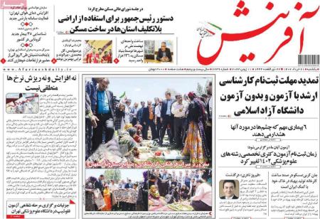عناوین روزنامه ها, روزنامه های امروز عناوین روزنامه ها, روزنامه های امروز