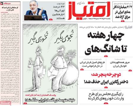 عناوین روزنامه ها, روزنامه های امروز عناوین روزنامه ها, روزنامه های امروز