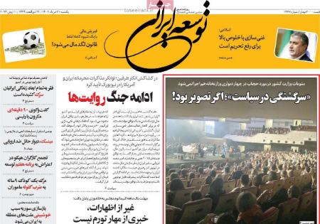 عناوین روزنامه ها, روزنامه های امروز عناوین روزنامه ها, روزنامه های امروز