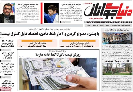 عناوین روزنامه ها, روزنامه های امروز عناوین روزنامه ها, روزنامه های امروز