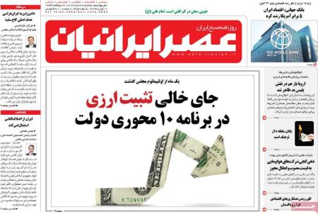 عناوین روزنامه ها, روزنامه های امروز عناوین روزنامه ها, روزنامه های امروز