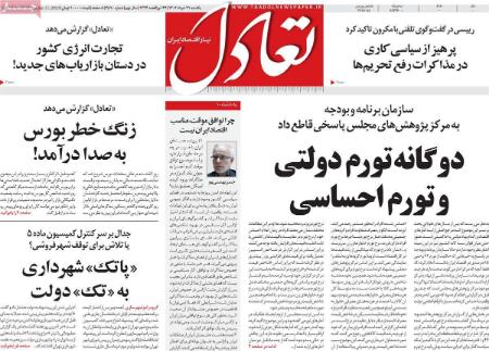 عناوین روزنامه ها, روزنامه های امروز عناوین روزنامه ها, روزنامه های امروز