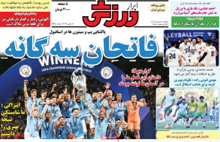  روزنامه های ورزشی