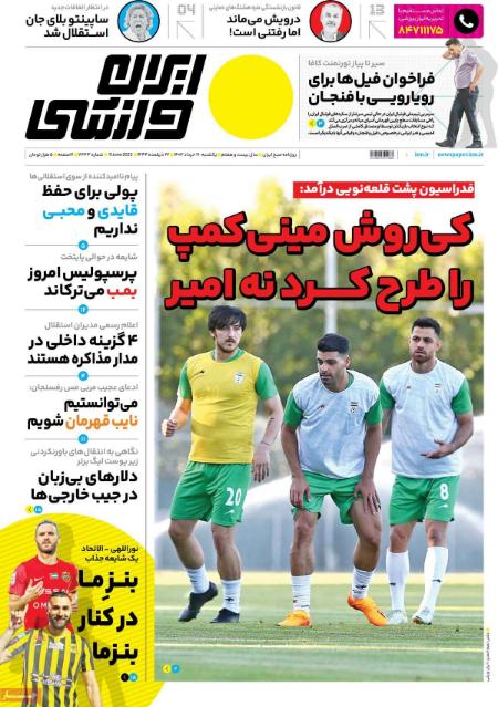  روزنامه های ورزشی