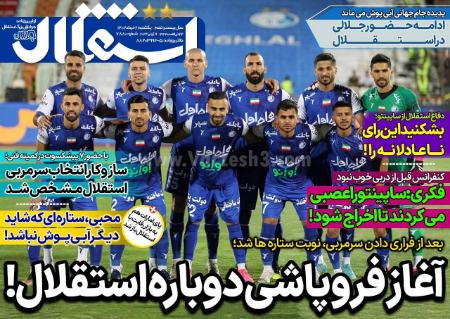 روزنامه های ورزشی