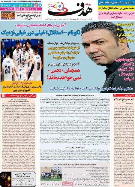  روزنامه های ورزشی