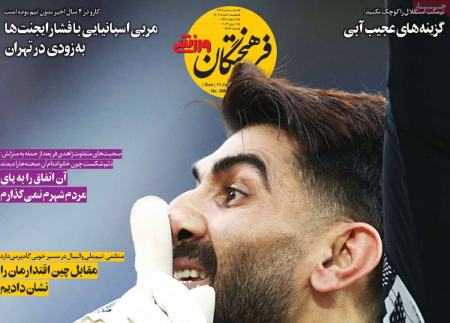  روزنامه های ورزشی