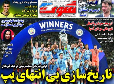  روزنامه های ورزشی