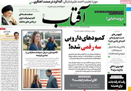 عناوین روزنامه ها, روزنامه های امروز عناوین روزنامه ها, روزنامه های امروز