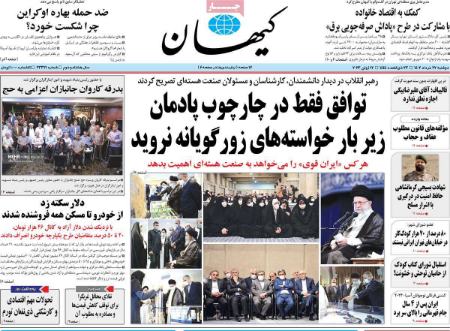 عناوین روزنامه ها, روزنامه های امروز عناوین روزنامه ها, روزنامه های امروز
