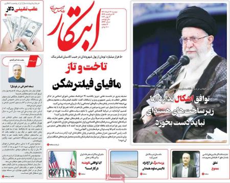 عناوین روزنامه ها, روزنامه های امروز عناوین روزنامه ها, روزنامه های امروز