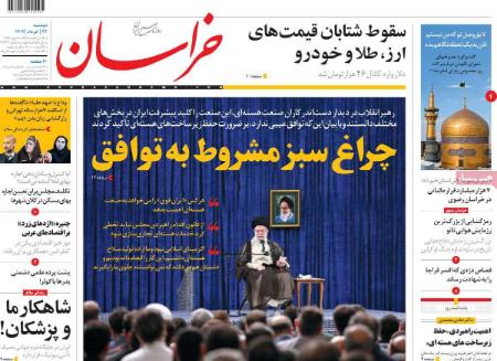 عناوین روزنامه ها, روزنامه های امروز عناوین روزنامه ها, روزنامه های امروز