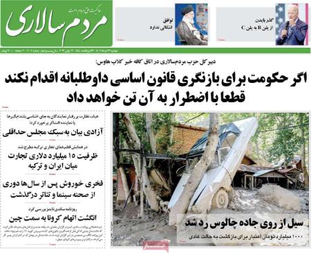 عناوین روزنامه ها, روزنامه های امروز عناوین روزنامه ها, روزنامه های امروز