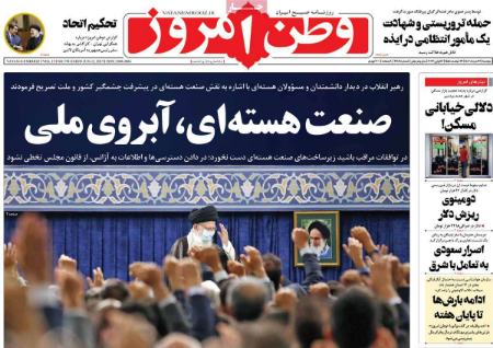 عناوین روزنامه ها, روزنامه های امروز عناوین روزنامه ها, روزنامه های امروز