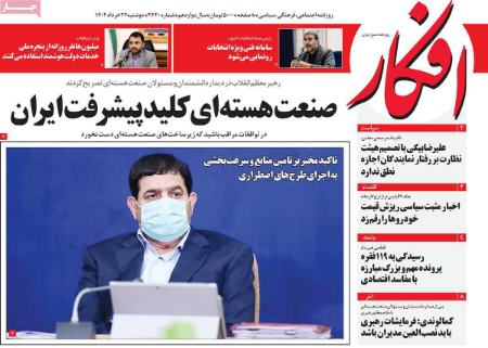 عناوین روزنامه ها, روزنامه های امروز عناوین روزنامه ها, روزنامه های امروز