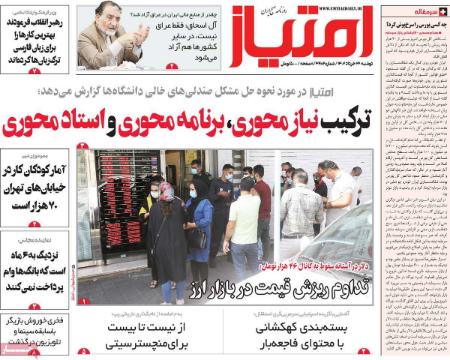 عناوین روزنامه ها, روزنامه های امروز عناوین روزنامه ها, روزنامه های امروز