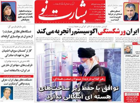عناوین روزنامه ها, روزنامه های امروز عناوین روزنامه ها, روزنامه های امروز