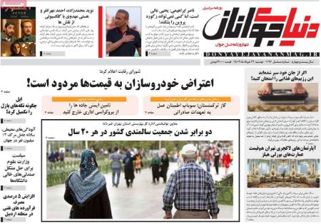 عناوین روزنامه ها, روزنامه های امروز عناوین روزنامه ها, روزنامه های امروز