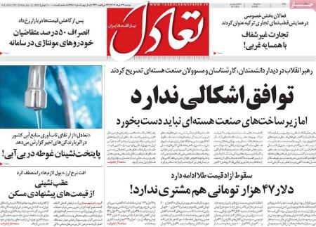 عناوین روزنامه ها, روزنامه های امروز عناوین روزنامه ها, روزنامه های امروز