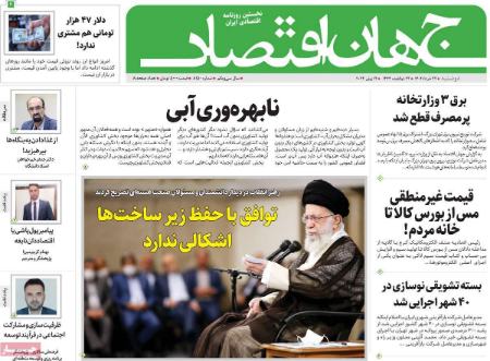 عناوین روزنامه ها, روزنامه های امروز عناوین روزنامه ها, روزنامه های امروز